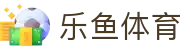 乐鱼体育(LEYU)官方网站App下载_首页入口